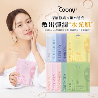 Coony保濕精華面膜 膠原蛋白玻尿酸保濕 撫紋亮白緊緻竹炭 #丹丹悅生活, 1個, 蜂王乳緊緻 單片