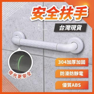 安全扶手 浴缸扶手 浴室扶手 樓梯扶手 廁所扶手 殘障扶手 一字型扶手 無障礙扶手 304加厚加固 防滑防靜電, 加強防滑, 1個