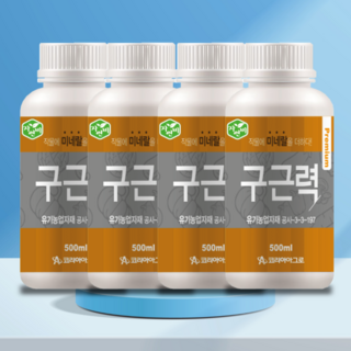 [농사마트] 구근력 500ml x 4병 마늘 양파 비대제 코리아아그로 사은품 랜덤씨앗, 4개