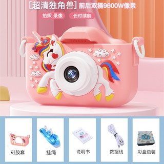 X2兒童照相機 9600萬畫素 前後雙鏡頭 拍照錄影 可連接手機 升級粉貓款 兒童禮品玩具, 粉色獨角獸【高清雙攝】, 1個