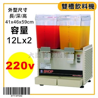 大慶餐飲設備 雙槽飲料機 12公升*2 (電壓110v/220v) 雙槽果汁機 攪拌式冷飲機, 220v, 220v