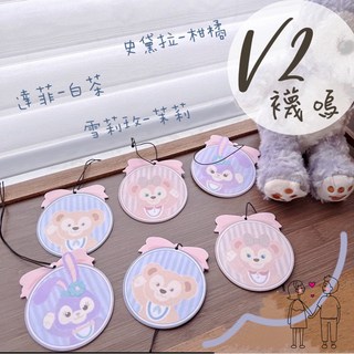 V2_襪嗚 卡通香片 室內香片 車用香氛 達菲熊, 雪莉玫-茉莉, 1個