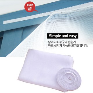 호정스토어 찍찍이 벨크로 모기장 창문 방충망 DIY직접설치, 1개