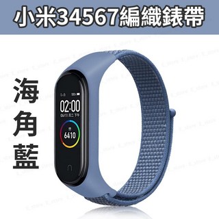 小米手環錶帶 適用小米手環8/7/6/5 尼龍編織 快乾防水 多色可選, 1個, 4.海角藍-3/4/5/6/7通用, 海角藍