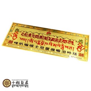 十相自在釋迦牟尼佛消業咒牌，燙金反光貼紙，開運轉運佛教風水吉祥物, 1個, 燙金