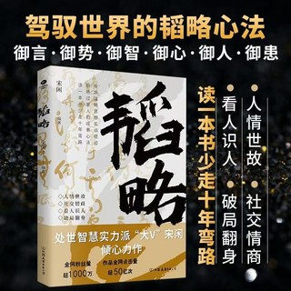 椰子圖書 韜略宋閒讀人情世故社交情商書籍，助您少走彎路，提升職場人際關係，看清人際互動，職場成功, 韜略