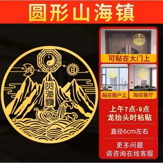 山海鎮貼紙葫蘆五帝錢麒麟貔貅山海鎮天官賜福化解大門相對橫樑床頭朝西樓梯八卦鏡凸鏡純銅掛件, 1個, 一張圓形山海鎮6CM