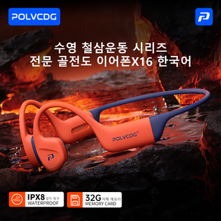 POLVCDG X16 골전도 수영 이어폰 IPX8 방수 개방형 이어폰 32G 메모리 골프 수영 블루투스 이어폰 스포츠 라이딩 이어폰, blue-orange