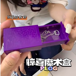 創意新品 創意百變消失盒 驚喜盒子藏戒指 爆款生日驚喜 手鏈魔術禮物手鏈 驚喜盒子藏戒指 tk新款 創意禮物, 1個, 創意百變消失盒【兩個裝】