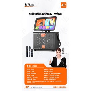 JBZ 飛龍系列 便攜手提摺疊屏KTV音響 SZ-226