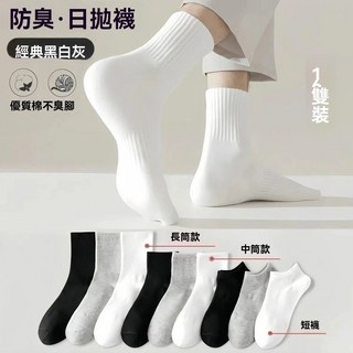 抗菌襪子日拋襪男運動白襪男長筒四季款中筒純色透氣吸汗一次性襪
