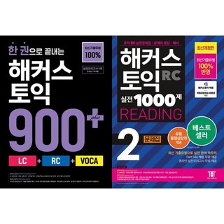 [하나북 세트] 한 권으로 끝내는 해커스 토익 900＋＋해커스 토익 실전 1000제 2 LC Listening(리스닝) 해설집