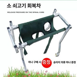 송아지보행기 보조기 강아지 애견, 소 송아지 회복차 송아지의상추가포함, 1개, 1L