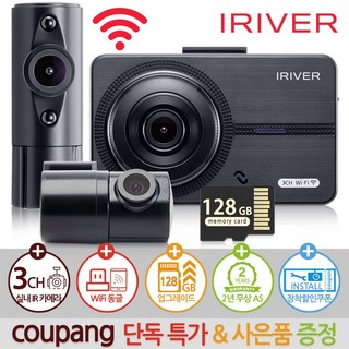 아이리버 3채널 급발진 블랙박스 FH3 WiFi 스마트폰 연동지원, FH3 자가설치, 128GB