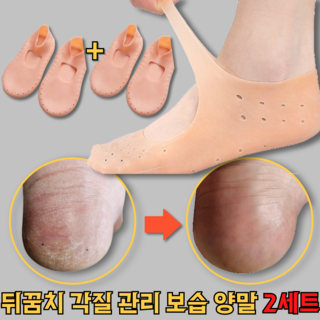 엑셀렉스 갈라지는 거친 뒤꿈치 발 각질 관리 보습 남녀공용 실리콘 양말 1+1