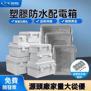 塑料配電箱 家用明裝ABS防水盒 工程工地室外戶外防水箱基業箱電箱, 1個, 灰蓋（産品未開孔）,290*190*140MM帶底板