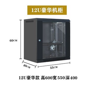 서버 랙 박스 CCTV 장치 보관함 선반 잠금 상자 서버랙 통신실 호스팅, 12U  550x400x600, 1개