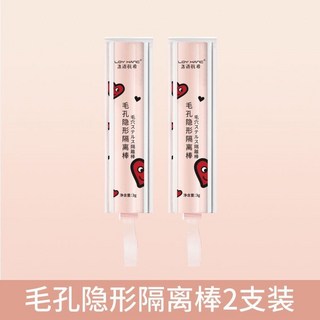 一木優選のdr.zi妝前乳隱形毛孔打底棒 隔離棒 不卡粉保濕補水遮瑕, 兩支裝隱藏細紋 告別卡粉, 1個