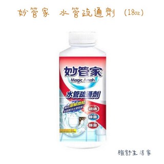 妙管家 水管疏通劑（18oz)水管疏通(超取最多7罐), 1個