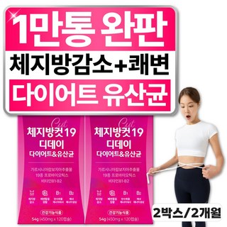 헬씨루틴 체지방컷 19 디데이 다이어트 유산균
