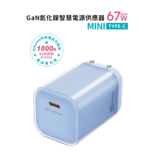 AiHome 67W GaN氮化鎵迷你USB-C快充充電器組, 67W氮化鎵藍色快充頭（不附線）, 1個