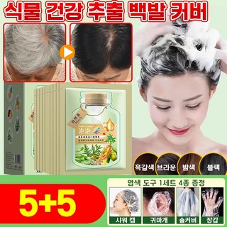 [0자극] 식물 추출 에센셜 오일 염색제 천연 흰머리 새치 염색 샴푸 100% 셀프 백발 커버 버블 염색약 쉽고 빠른 거품 염모제, 1개, 밤색