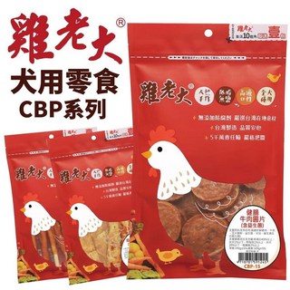 雞老大 CBP系列 狗用零食 骰子牛 無添加防腐劑 台灣製造, 1個, CBP28 骰子牛,缺貨自動換口味 勿接受勿下單