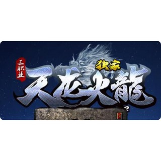 最新天龍火龍打金三職業-智慧假人帶光柱-帶攻略-沙城捐獻-太乙真人, 1個