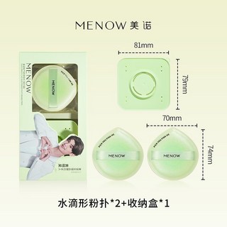 美诺粉扑 台灣出貨 粉底液专用气垫粉饼 超软不吃粉底液 干湿两用粉扑 送收纳盒, 1個, 双只装（粉扑*2+收纳盒）