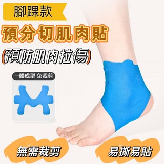 腳踝肌貼 預分切肌內效貼 運動護踝 易撕易貼, 1個, 護膝款 藍色,10片裝