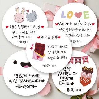 린블리샵 [3시이전 당일출고] 발렌타인스티커 발렌타인데이스티커 이름스티커, 12개, 발렌타인02선생님
