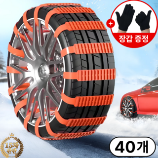 실버리 자동차 케이블타이 스노우체인, 40개