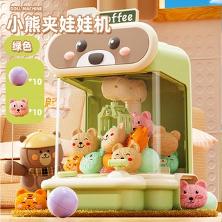 小熊夾娃娃機 - 兒童夾娃娃機 扭蛋機 兒童玩具禮物桌遊, 1個, 小熊夾娃娃機-綠色