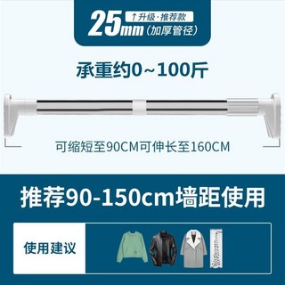 榆林居家 免打孔伸縮晾衣桿 不鏽鋼窗簾桿 浴簾桿, 增壓防掉落【加粗25管徑】90 -160