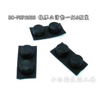 小白的生活工場 橡膠止滑墊 一組6顆裝, 1個