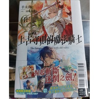 上古守則的魔法騎士 1-5 羊太郎著 東立出版 首刷附錄版 送書套, 01(首刷附錄4P特典小冊子+首刷書卡)