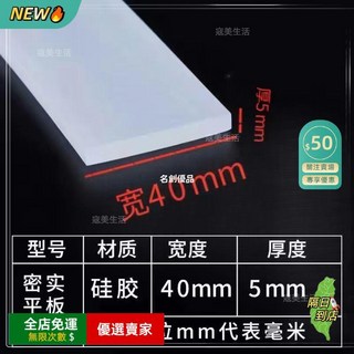 A14 硅膠防撞條 多規格可選 方條扁條 實心硅橡膠 門擋防風防塵密封條 耐高溫防水, 1個, 40*5