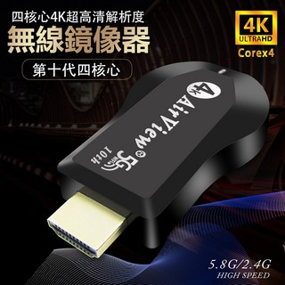 AirView第十代4K四核心雙頻5G無線影音電視棒(附4大好禮) 支援手機平板電腦投影 高速穩定傳輸 操作簡單, 1套, 黑
