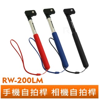ROWA 樂華 RW-200L 手機自拍桿 相機自拍桿 顏色隨機出貨 自拍神器, 1個