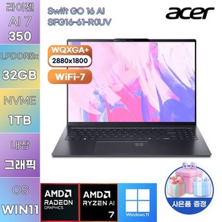 에이서 Swift GO 16 AI SFG16-61-R0UV 라이젠 AI 7 Radeon 860M WIN 11 HOME 가성비 학업용 대학생 노트북, WIN11 Home, 32GB, 1TB