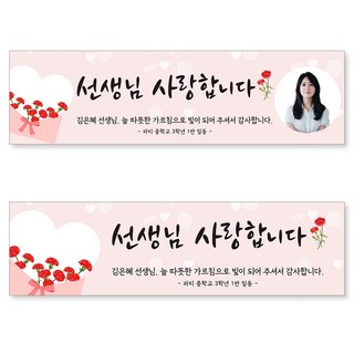 스승의날 어버이날 학교 감사 현수막 플랜카드 JSC_07 포토형 문구형 250x70 180x50 140x40