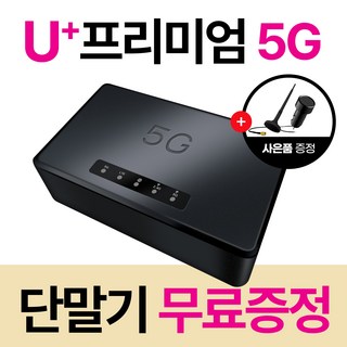 초소형 5G 라우터 고정IP 원격제어 무제한 데이터 사무실용 CNR-5G500, 1개