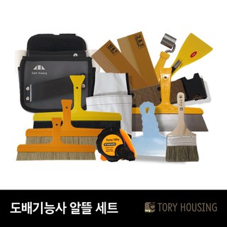 도배기능사 알뜰세트_정배솔 몰딩자 풀솔 롤러 도배칼 도배용품_도배공구_삼광도배
