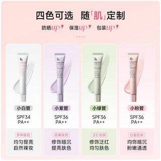 za姬 隔離霜 妝前乳 - 遮瑕 修飾毛孔 提亮膚色 保濕控油 素顏霜, 1個, 白色-人氣經典款