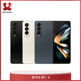 [삼성] 폴드4 256GB 공기계 중고폰 보증O 모든통신사O 약정X, S급, 베이지