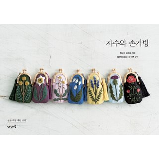 刺繡與手拿包：內附實物大型紙型, 樋口愉美子, 伊阿索