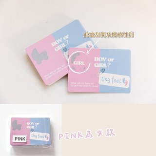 性別派對性別揭曉佈置包 猜性別道具 氣球盒 性別揭示 性別趴佈置包 派對道具 性別佈置寶猜性別 拍照道具, 性別猜猜 刮刮卡 (粉紅）一包, 1個