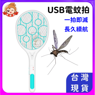 充電式電蚊拍，USB充電，LED照明，雙開關安全設計，三層網面，高電壓瞬間滅蚊, 電蚊拍