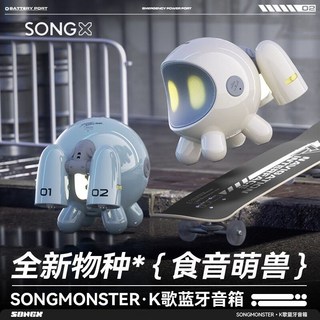 SONGX 食音獸 藍牙音箱 無線迷你KTV麥克風 音響 戶外便攜, 1個, SONGX食音獸K歌音箱【典雅杏】