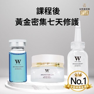 W 修護保養 黃金密集七天修護3件組 皮秒/飛梭醫美術後保養 舒緩保濕修護, 1套
